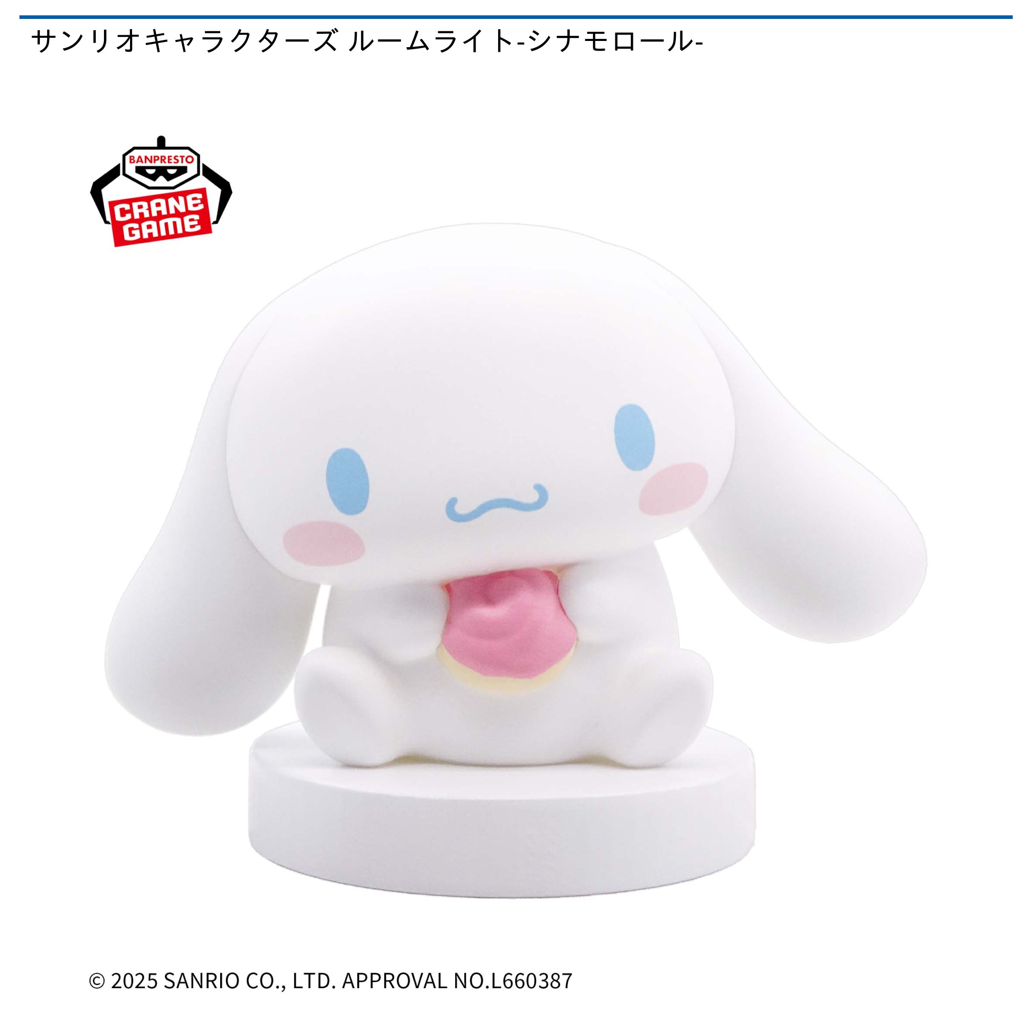 【プライズ情報】サンリオキャラクターズ ルームライト-シナモロール-