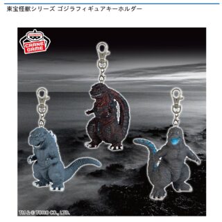 【プライズ情報】東宝怪獣シリーズ ゴジラフィギュアキーホルダー