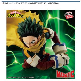 【プライズ情報】僕のヒーローアカデミア MAXIMATIC IZUKU MIDORIYA