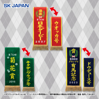 【プライズ情報】サラブレッドコレクション優勝レイバスタオル4