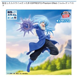 【プライズ情報】転生したらスライムだった件 ESPRESTO-Phantom Effect-リムル=テンペスト