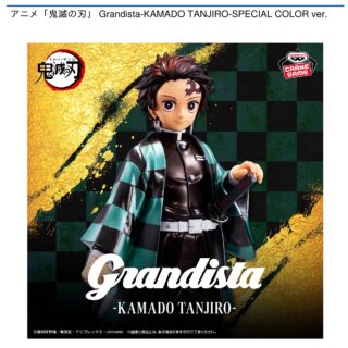 【プライズ情報】アニメ「鬼滅の刃」 Grandista-KAMADO TANJIRO-SPECIAL COLOR ver.