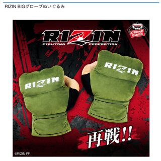 【プライズ情報】RIZIN BIGグローブぬいぐるみ