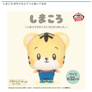 【プライズ情報】しまころ めちゃもふぐっとぬいぐるみ