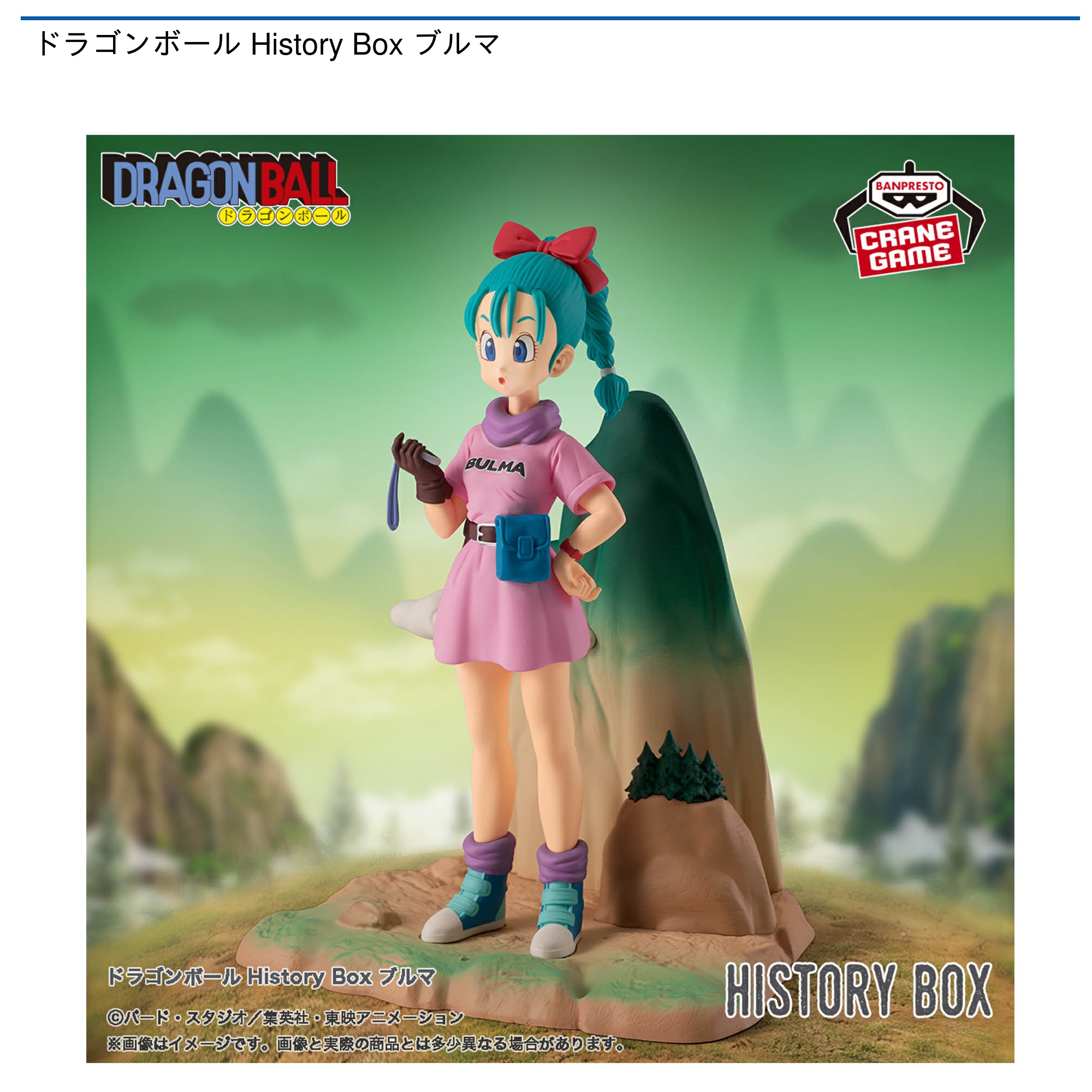 【プライズ情報】ドラゴンボール History Box ブルマ
