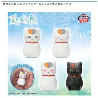 【プライズ情報】夏目友人帳 ミニフィギュア～ニャンコ先生と黒ニャンコ～