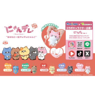 【プライズ情報】にゃんデレ ぷちマスコットBC