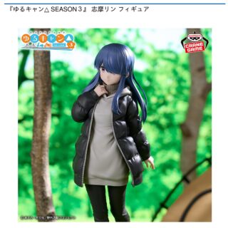 【プライズ情報】『ゆるキャン△ SEASON３』 志摩リン フィギュア