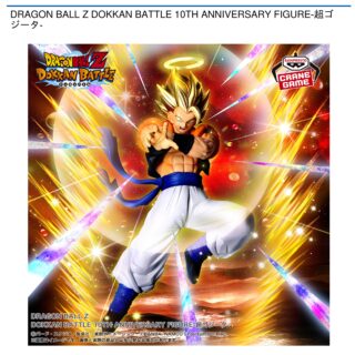 【プライズ情報】DRAGON BALL Z DOKKAN BATTLE 10TH ANNIVERSARY FIGURE-超ゴジータ-
