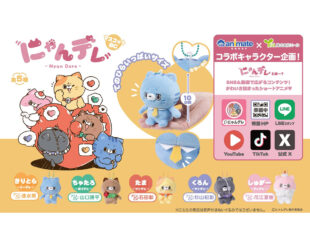 【プライズ情報】にゃんデレ マスコットBC