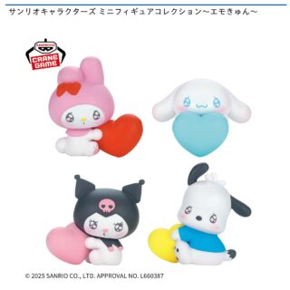 【プライズ情報】サンリオキャラクターズ ミニフィギュアコレクション～エモきゅん～