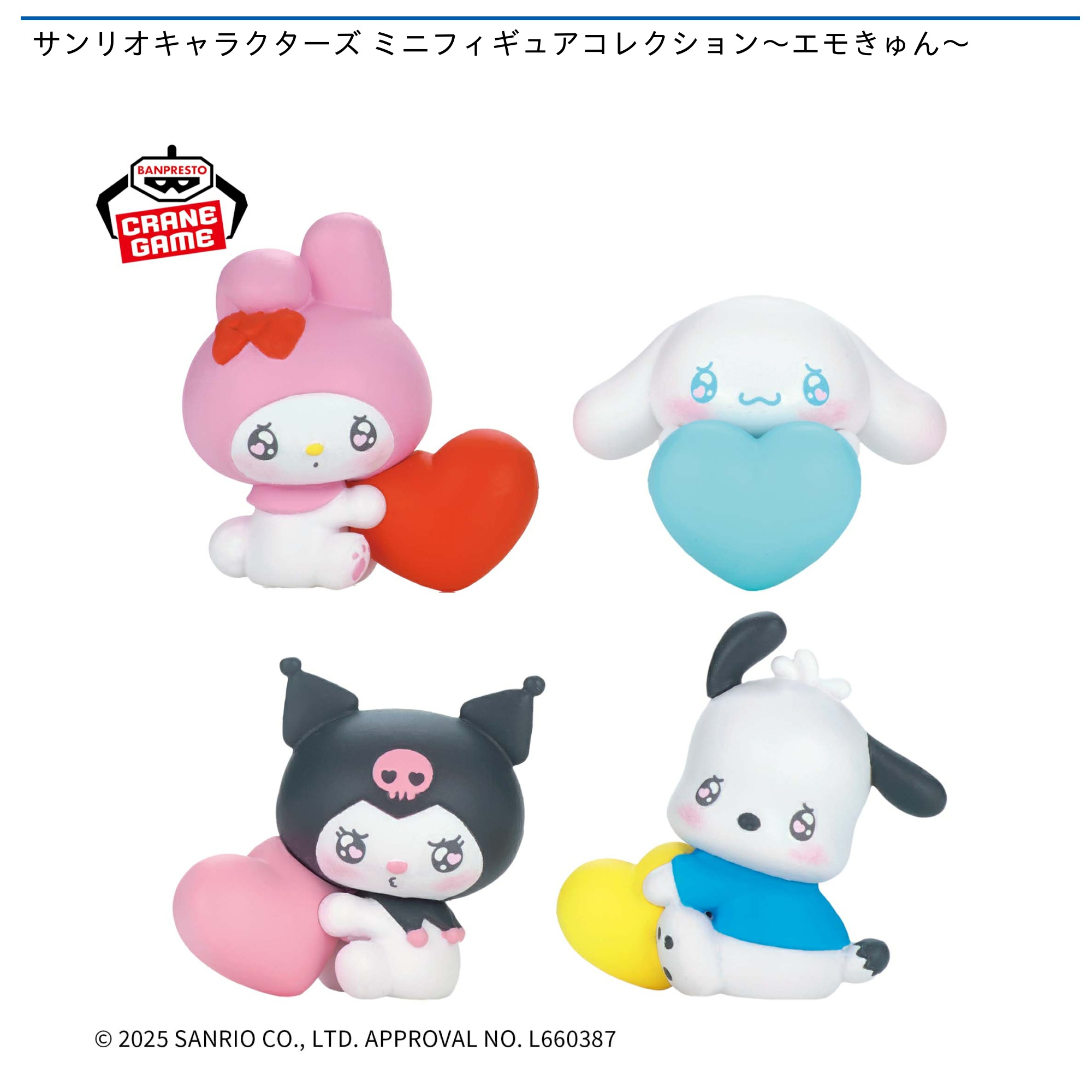 【プライズ情報】サンリオキャラクターズ ミニフィギュアコレクション～エモきゅん～