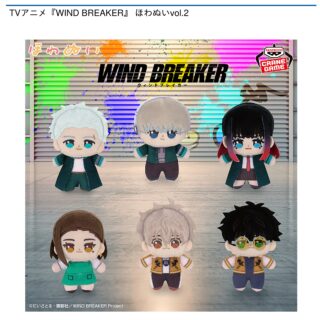【プライズ情報】TVアニメ『WIND BREAKER』 ほわぬいvol.2