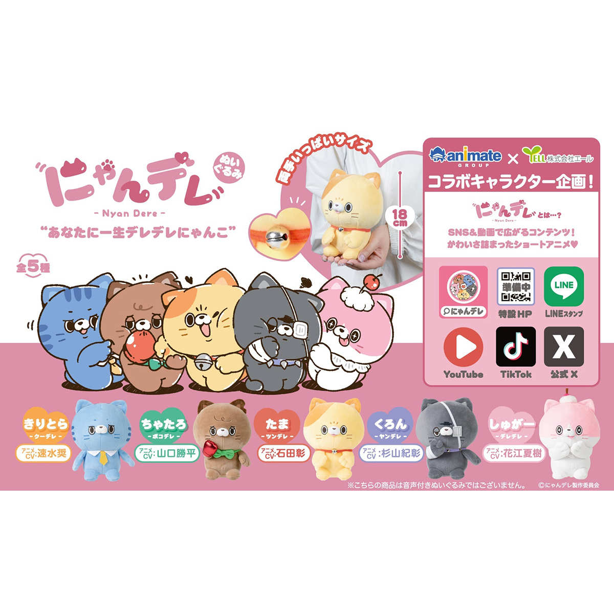 【プライズ情報】にゃんデレ ぬいぐるみ