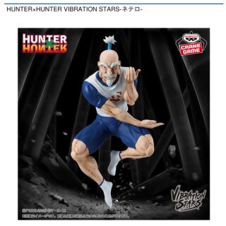 【プライズ情報】HUNTER×HUNTER VIBRATION STARS-ネテロ-