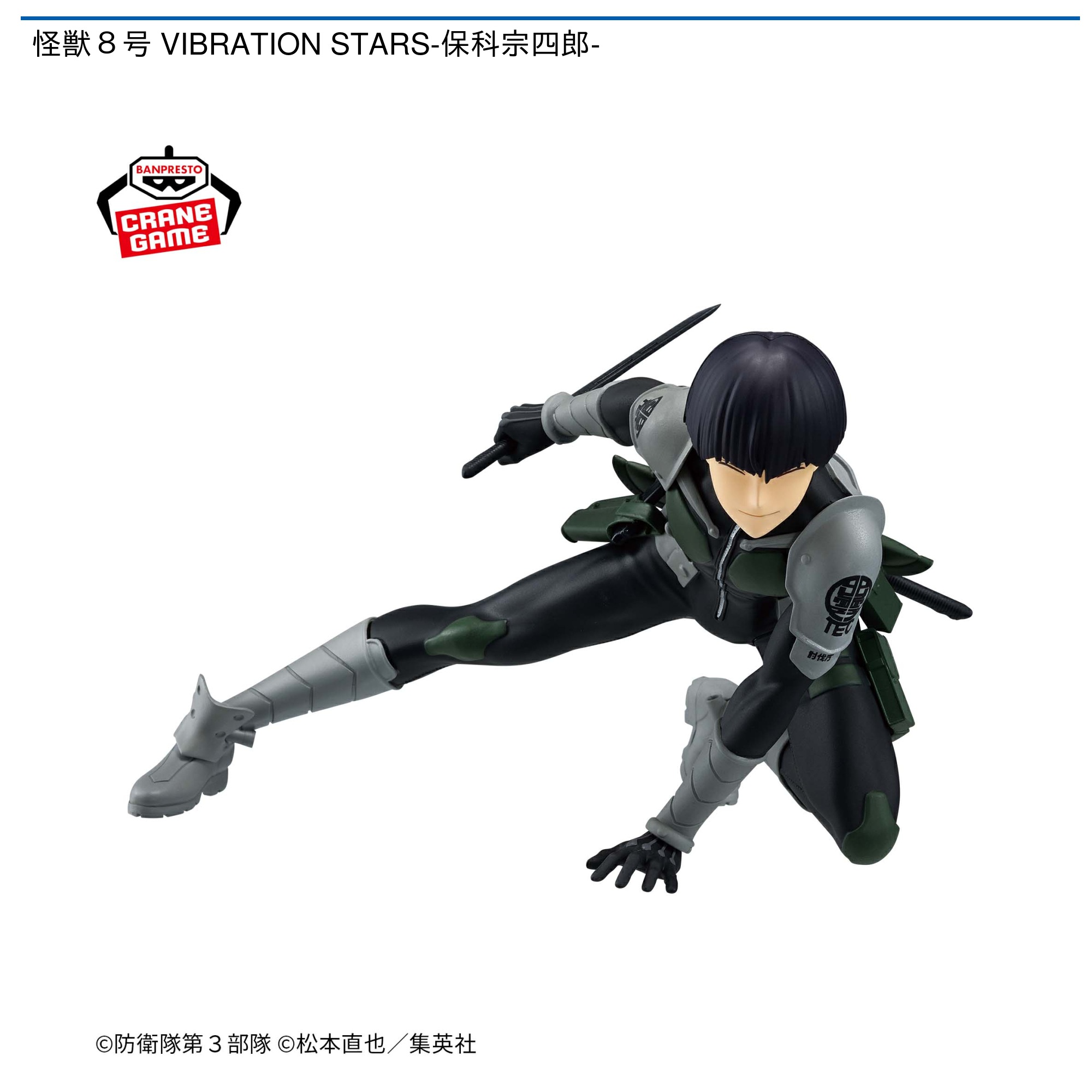 【プライズ情報】怪獣８号 VIBRATION STARS-保科宗四郎-