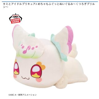 【プライズ情報】キミとアイドルプリキュア♪ めちゃもふぐっとぬいぐるみ～くつろぎプリルン～