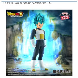 【プライズ情報】ドラゴンボール超 BLOOD OF SAIYANS-ベジータ-