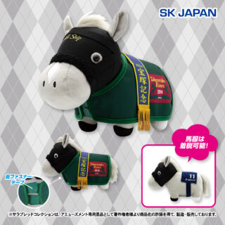 【プライズ情報】サラブレッドコレクション 馬服コスチュームぬいぐるみ(ゴールドシップ)