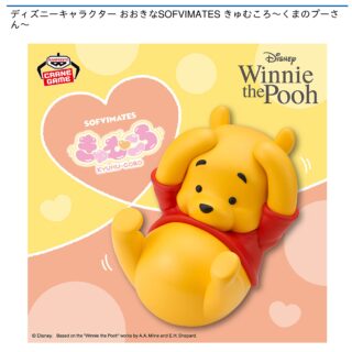【プライズ情報】ディズニーキャラクター おおきなSOFVIMATES きゅむころ～くまのプーさん～