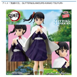 【プライズ情報】アニメ「鬼滅の刃」 GLITTER&GLAMOURS-KANAO TSUYURI-