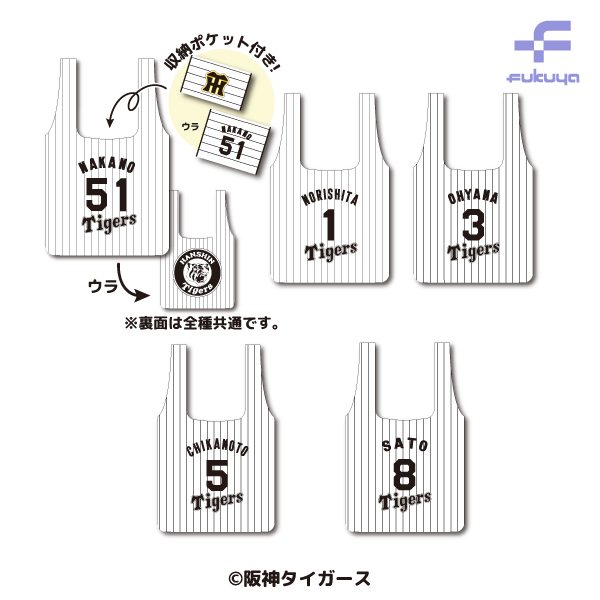 【プライズ情報】阪神タイガーズ 選手ECOバッグ