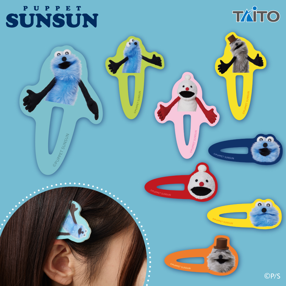 【プライズ情報】パペットスンスン　アクリルヘアクリップ