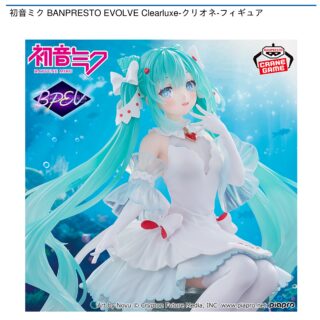 【プライズ情報】初音ミク BANPRESTO EVOLVE Clearluxe-クリオネ-フィギュア