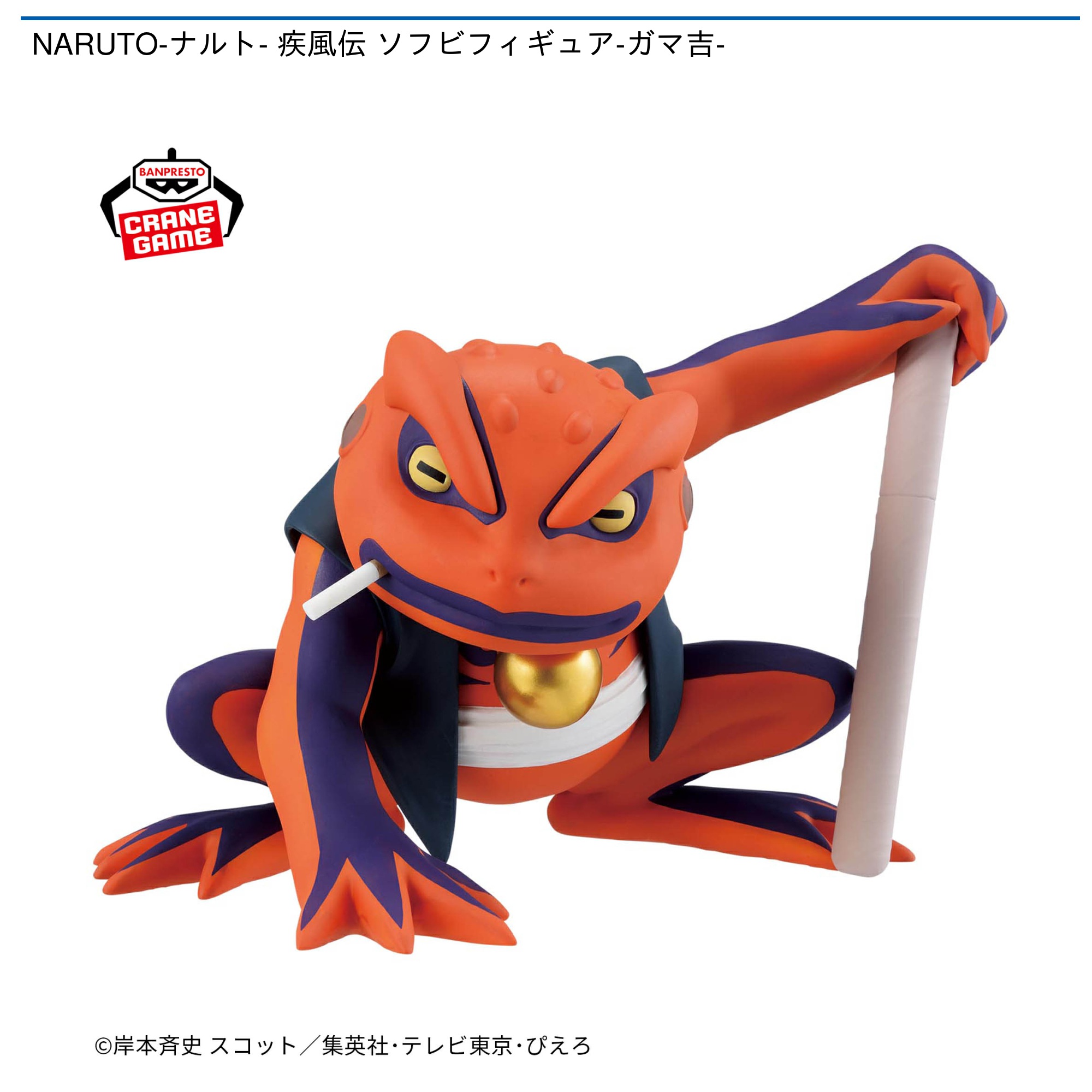【プライズ情報】NARUTO-ナルト- 疾風伝 ソフビフィギュア-ガマ吉-