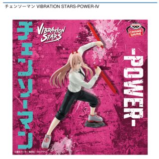 【プライズ情報】チェンソーマン VIBRATION STARS-POWER-Ⅳ