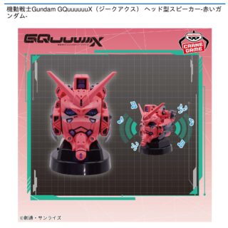 【プライズ情報】機動戦士Gundam GQuuuuuuX ヘッド型スピーカー-赤いガンダム-