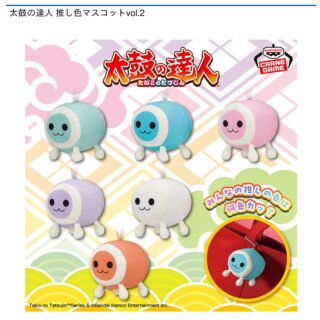 【プライズ情報】太鼓の達人 推し色マスコットvol.2
