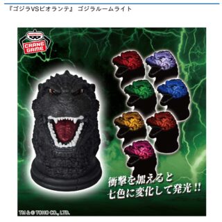 【プライズ情報】『ゴジラVSビオランテ』 ゴジラルームライト