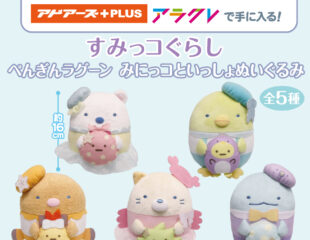 【プライズ情報】【当社限定】すみっコぐらし　ぺんぎんラグーン みにっコといっしょぬいぐるみ