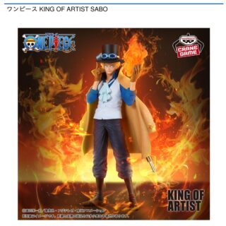 【プライズ情報】ワンピース KING OF ARTIST SABO