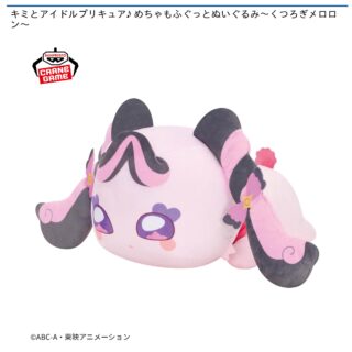 【プライズ情報】キミとアイドルプリキュア♪ めちゃもふぐっとぬいぐるみ～くつろぎメロロン～