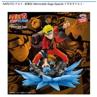 【プライズ情報】NARUTO-ナルト- 疾風伝 Memorable Saga Special-うずまきナルト-
