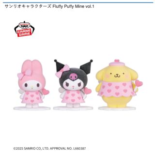 【プライズ情報】サンリオキャラクターズ Fluffy Puffy Mine vol.1