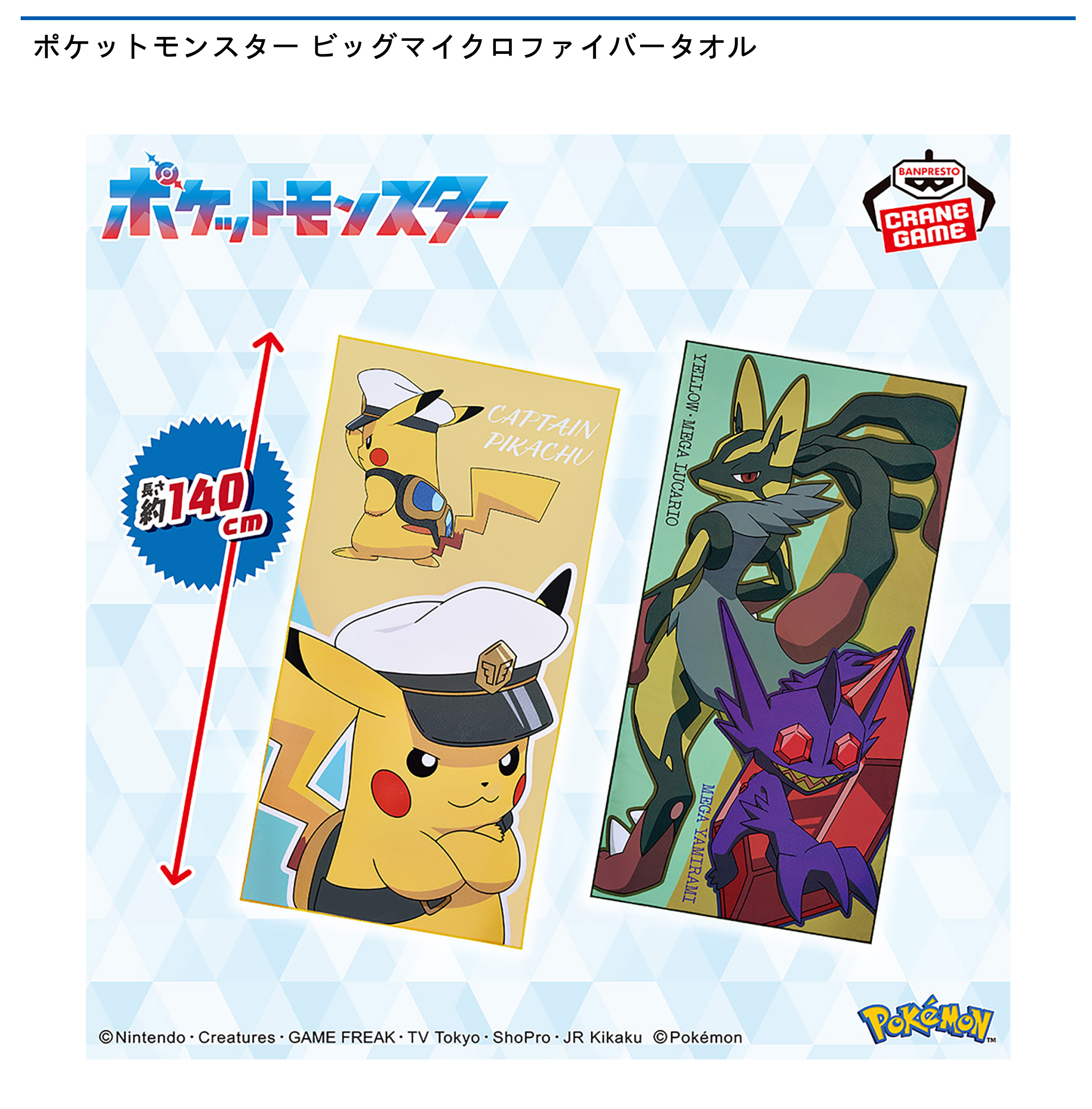 【プライズ情報】ポケットモンスター ビッグマイクロファイバータオル