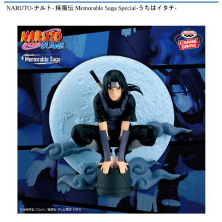 【プライズ情報】NARUTO-ナルト- 疾風伝 Memorable Saga Special-うちはイタチ-