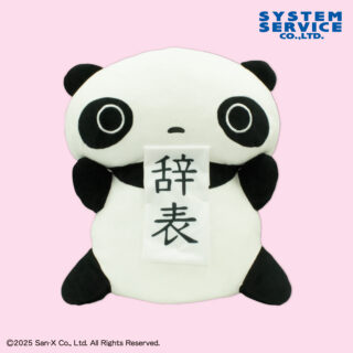 【プライズ情報】たれぱんだ ぬいぐるみXL プレミアム 辞表