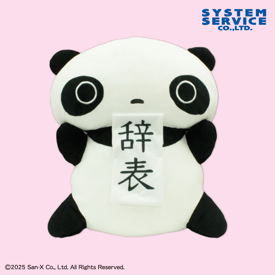【プライズ情報】たれぱんだ ぬいぐるみXL プレミアム 辞表