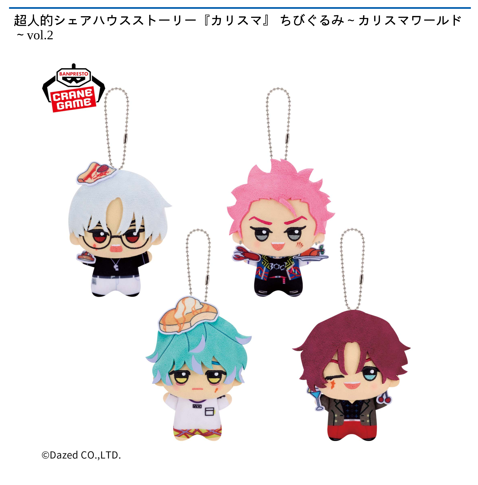 ピューロランドコラボレーション ライブキャラ じゃらじゃらチャーム プライズ情報】サンリオキャラクターズ ピューロランド