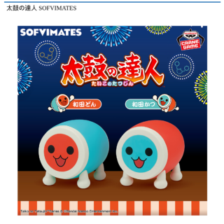 【プライズ情報】太鼓の達人 SOFVIMATES