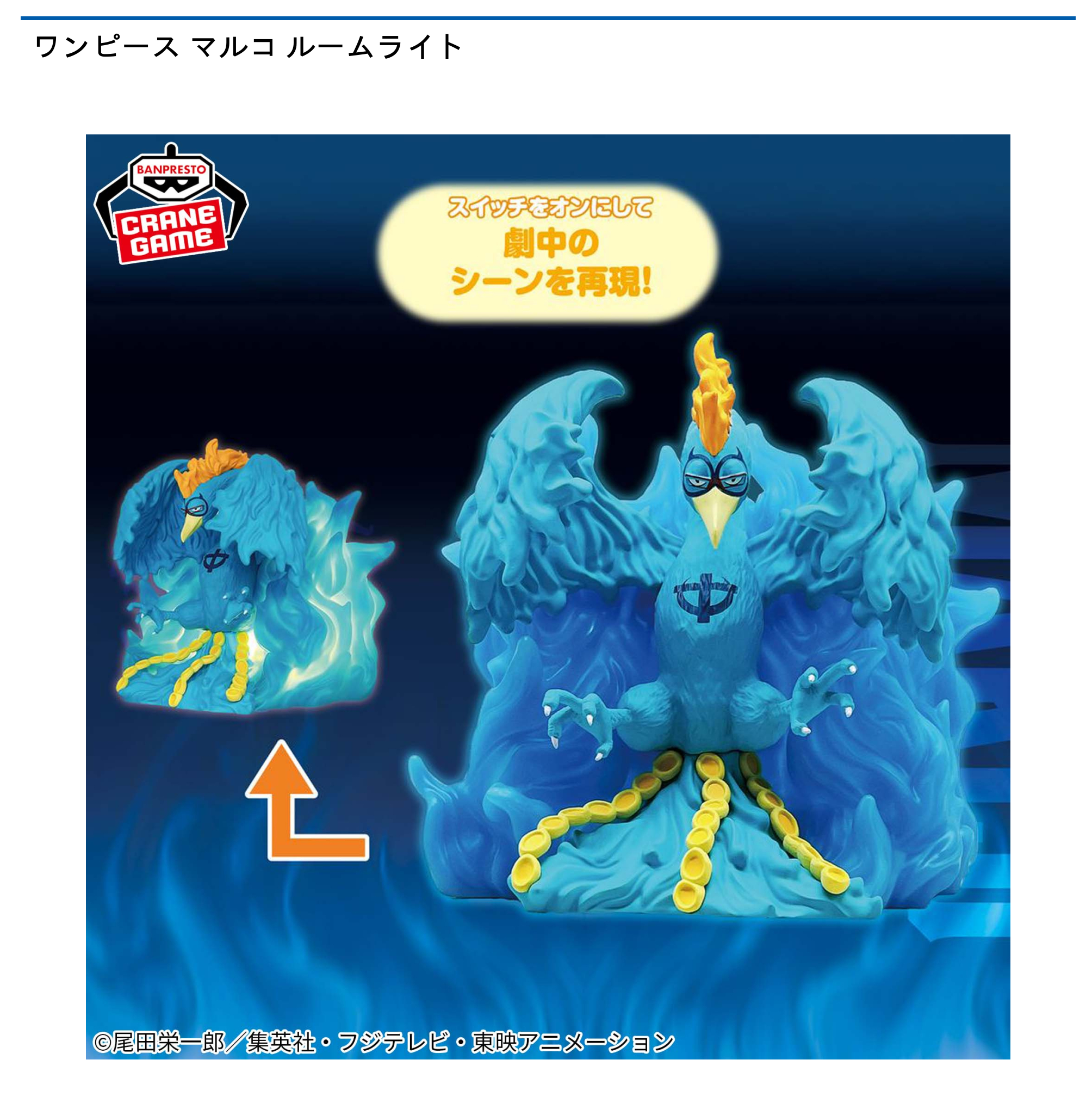 【プライズ情報】ワンピース マルコ ルームライト