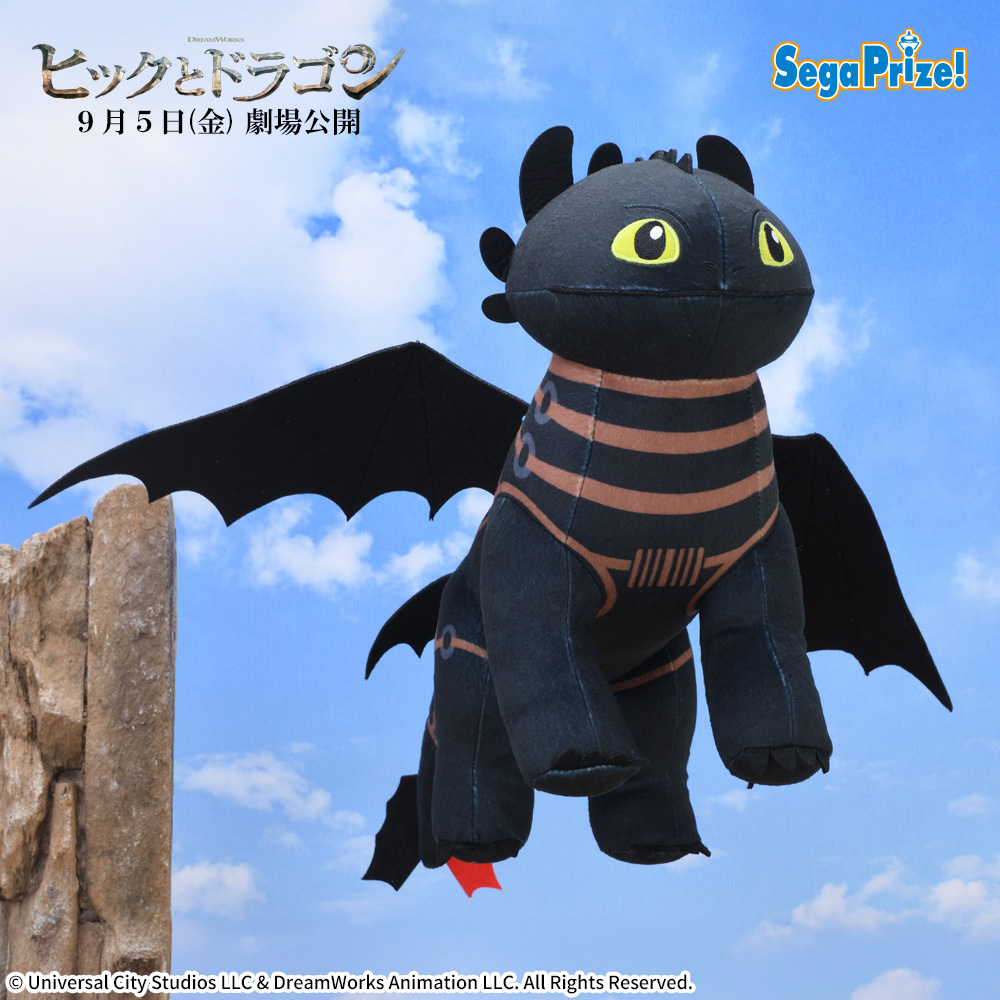 【プライズ情報】実写映画『ヒックとドラゴン』　Lぬいぐるみ