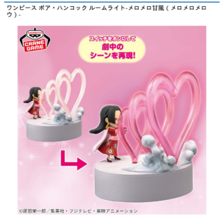 【プライズ情報】ワンピース ボア・ハンコック ルームライト-メロメロ甘風（メロメロメロウ）-