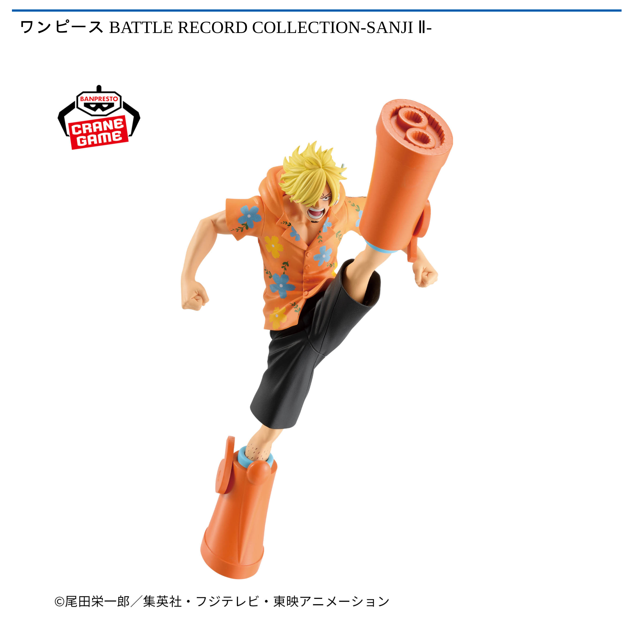 【プライズ情報】ワンピース BATTLE RECORD COLLECTION-SANJI Ⅱ-