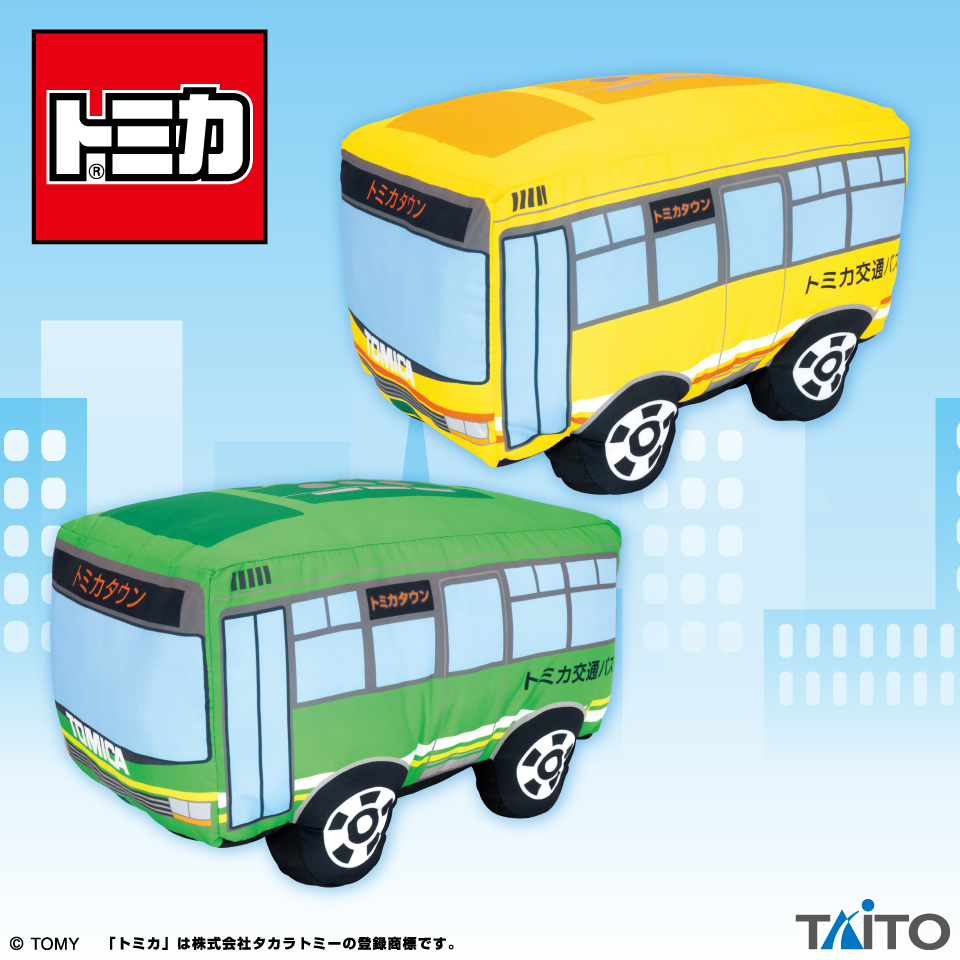 【プライズ情報】トミカ　特大サイズぬいぐるみ　イエロー&グリーンバス