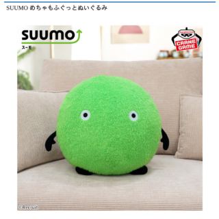 【プライズ情報】SUUMO めちゃもふぐっとぬいぐるみ